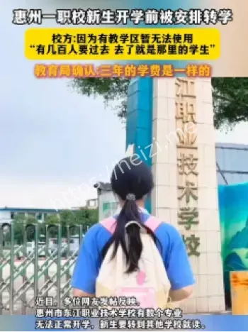 职校新生统一转学