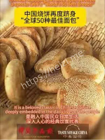 烧饼入选世界50佳